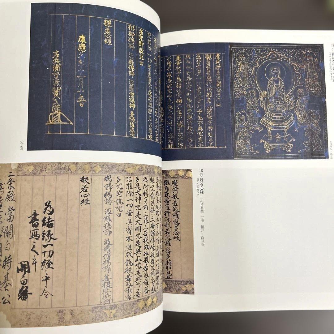 図録　カタログ　古写経　極美品　守屋コレクション　仏教美術
