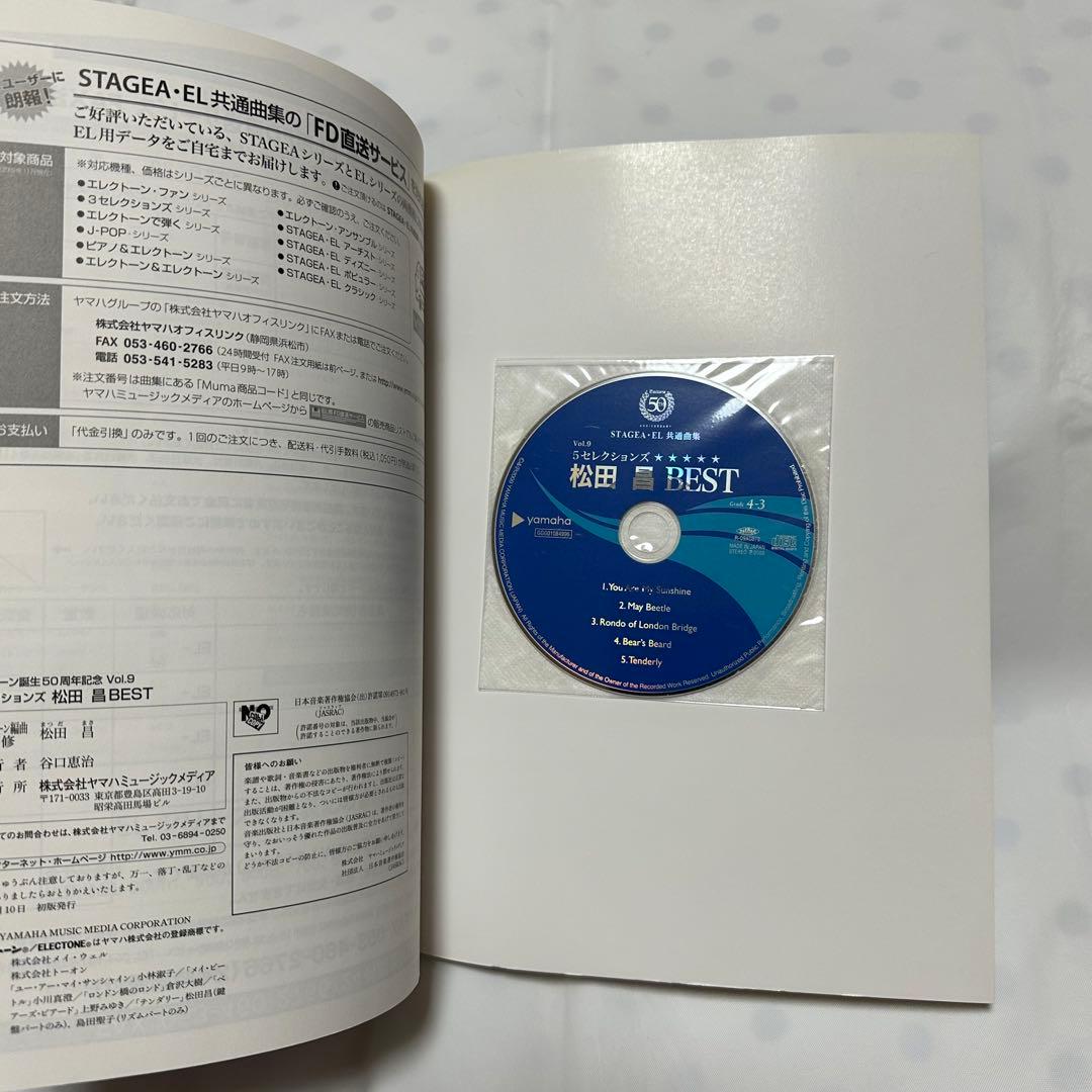 エレクトーン4〜3/ステージア EL/エレクトーン誕生50周年記念⑨松田昌/楽譜