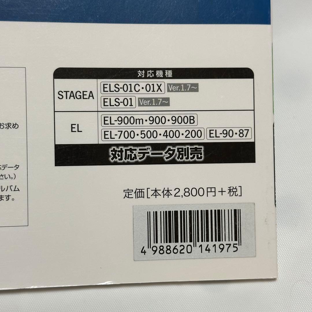 エレクトーン4〜3/ステージア EL/エレクトーン誕生50周年記念⑨松田昌/楽譜