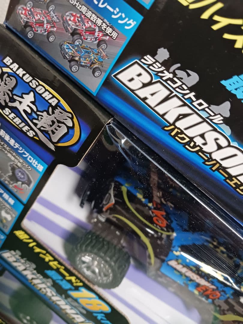 三個セットラジコン