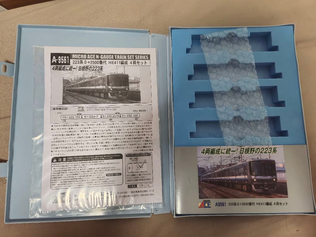 TOMIX 225系5000番台+マイクロエース 223系0番台 8両セット