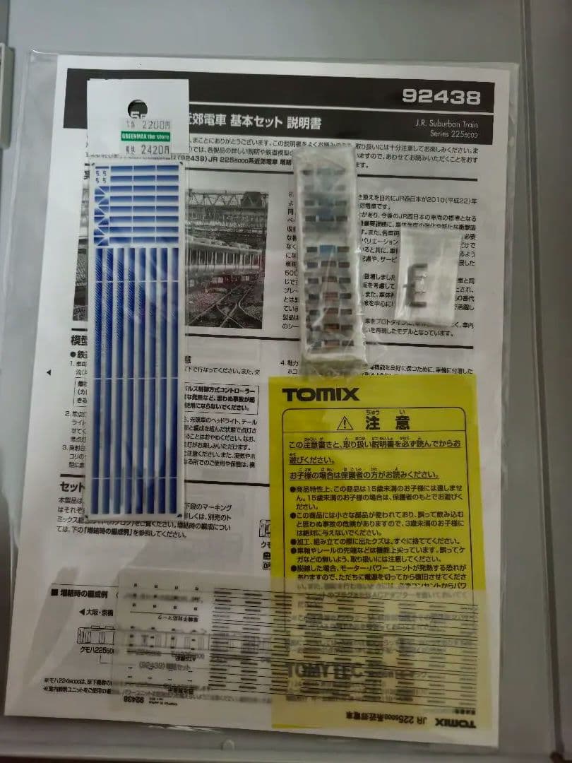 TOMIX 225系5000番台+マイクロエース 223系0番台 8両セット