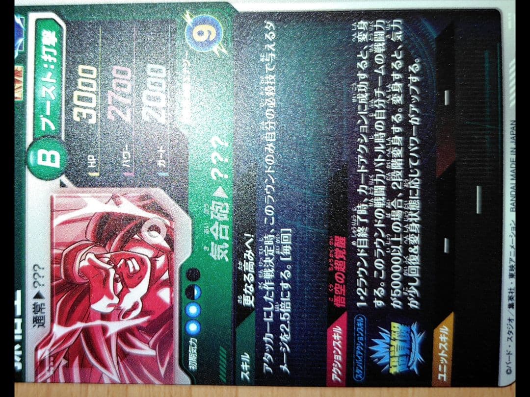 孫悟空 SDV3-002 パラレル