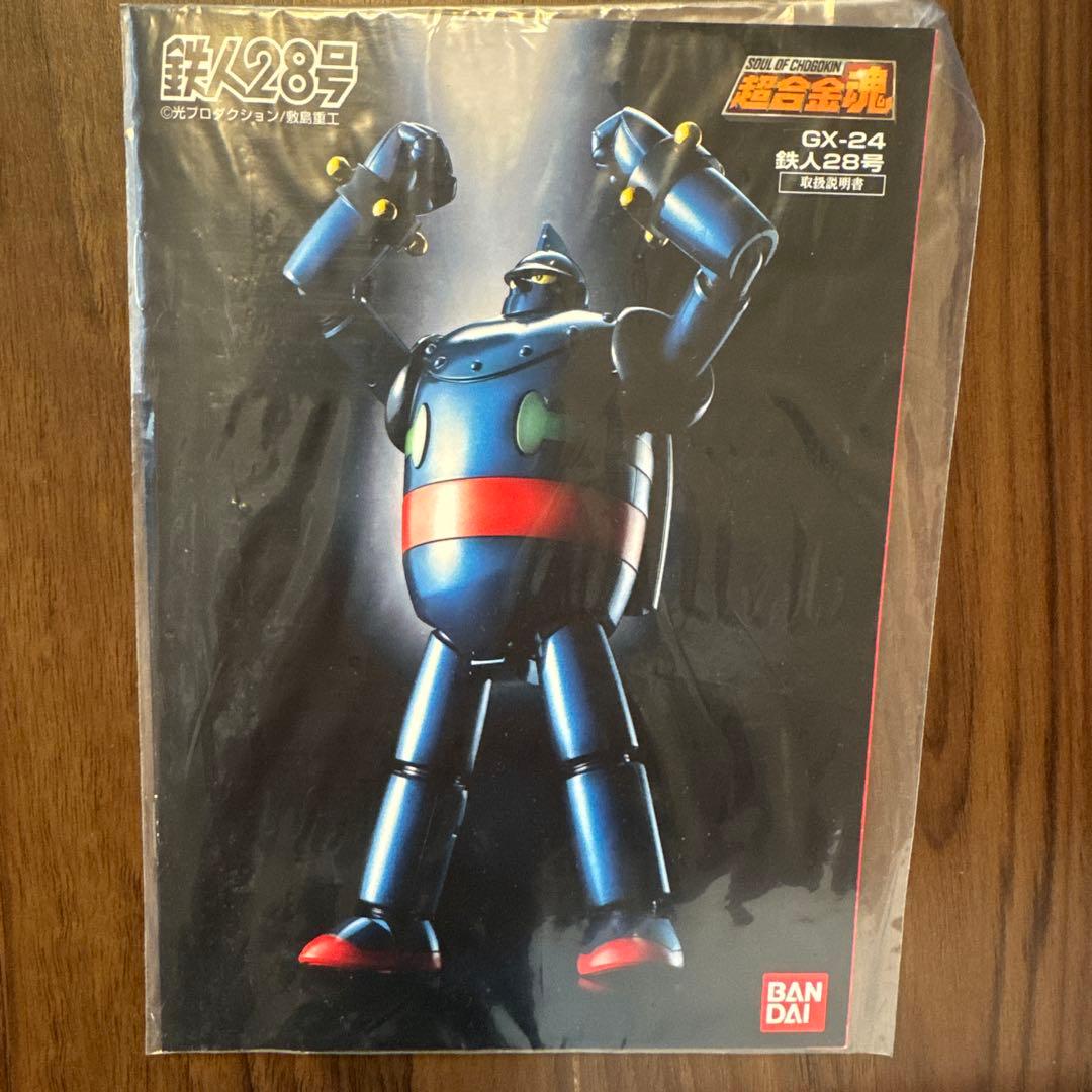 バンダイ 超合金魂 鉄人28号 GX-24