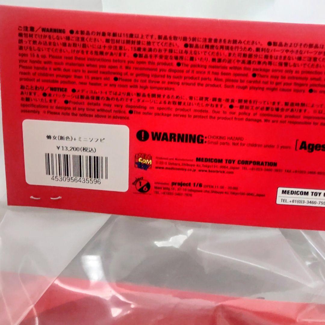 東映レトロソフビコレクション 蜂女 (新色)+ミニソフビ 約２７cm