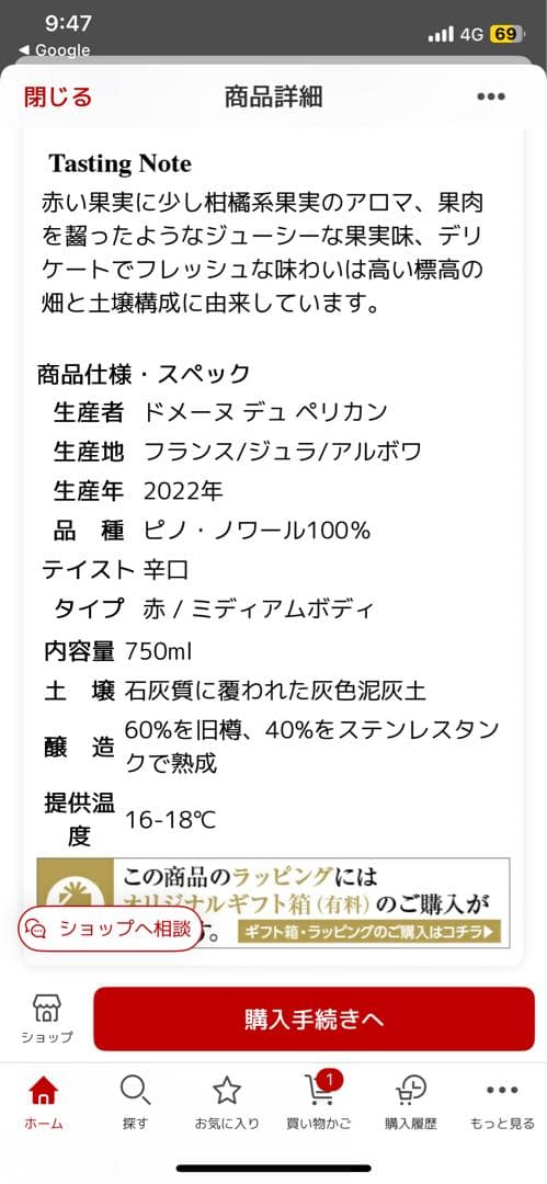 ドメーヌ デュ ペリカン アルボワ クロサンローラン ピノノワール 2023