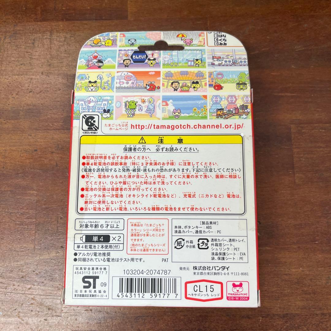 ＊ヘキサゴン＊たまごっち