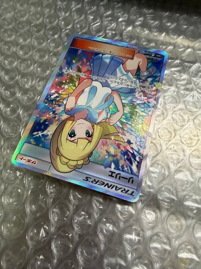 がんばリーリエ SR SM4+ GXバトルブースト 119/114 リーリエ