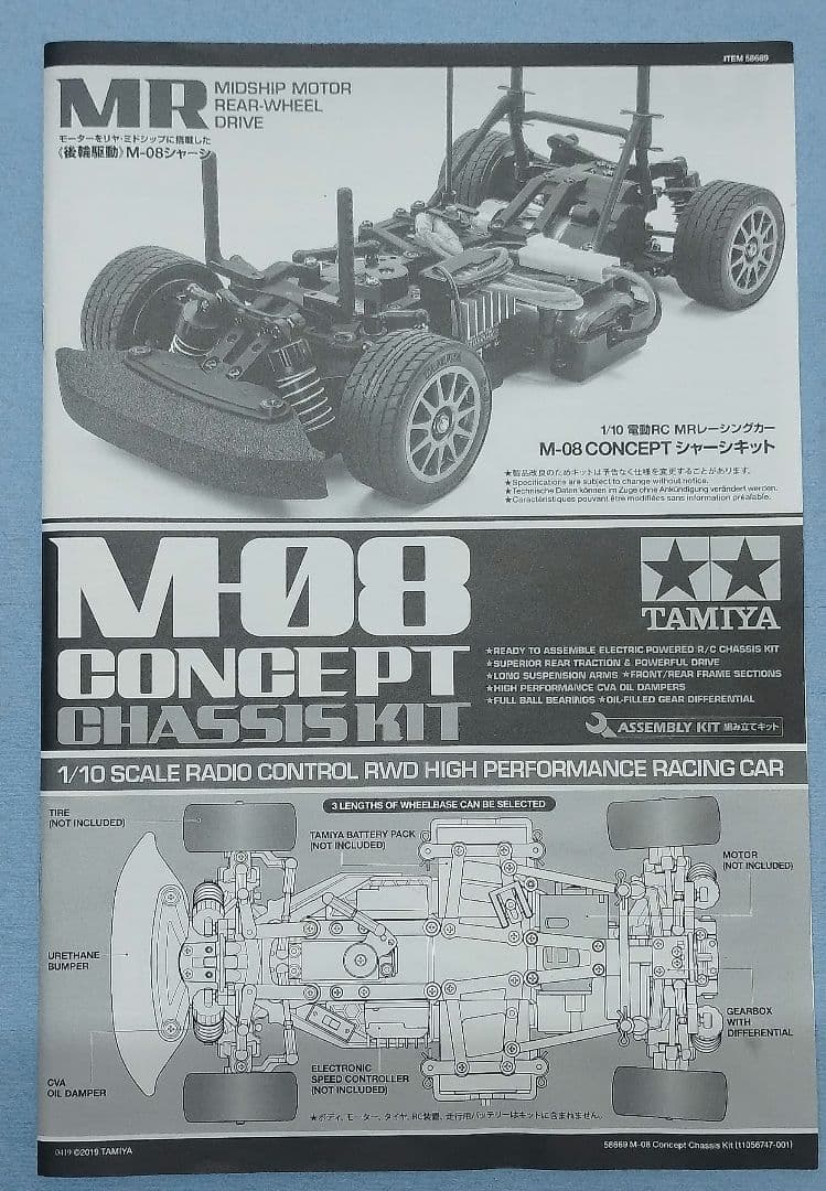 タミヤ M-08 concept 中古