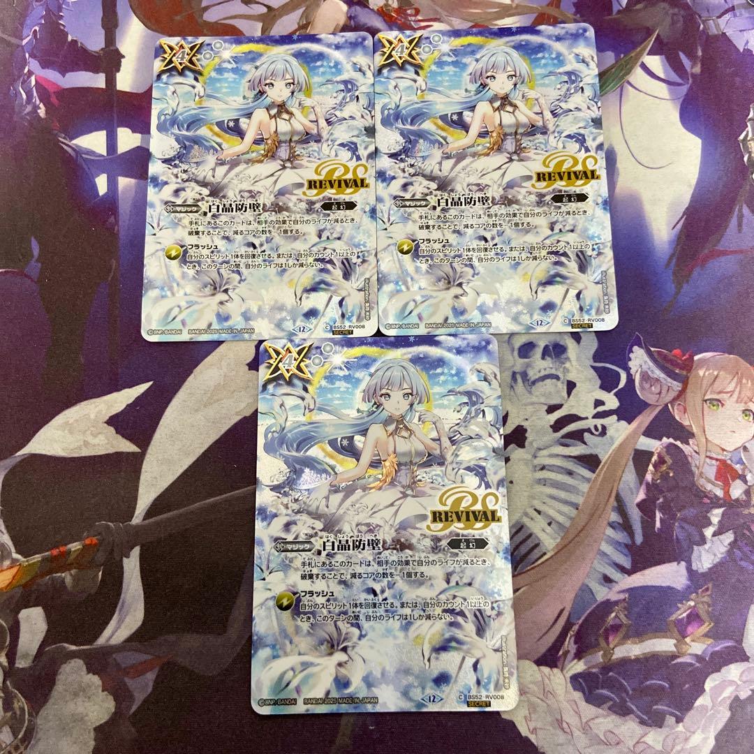 白晶防壁 3枚 シークレット バトルスピリッツ バトスピ フレミア