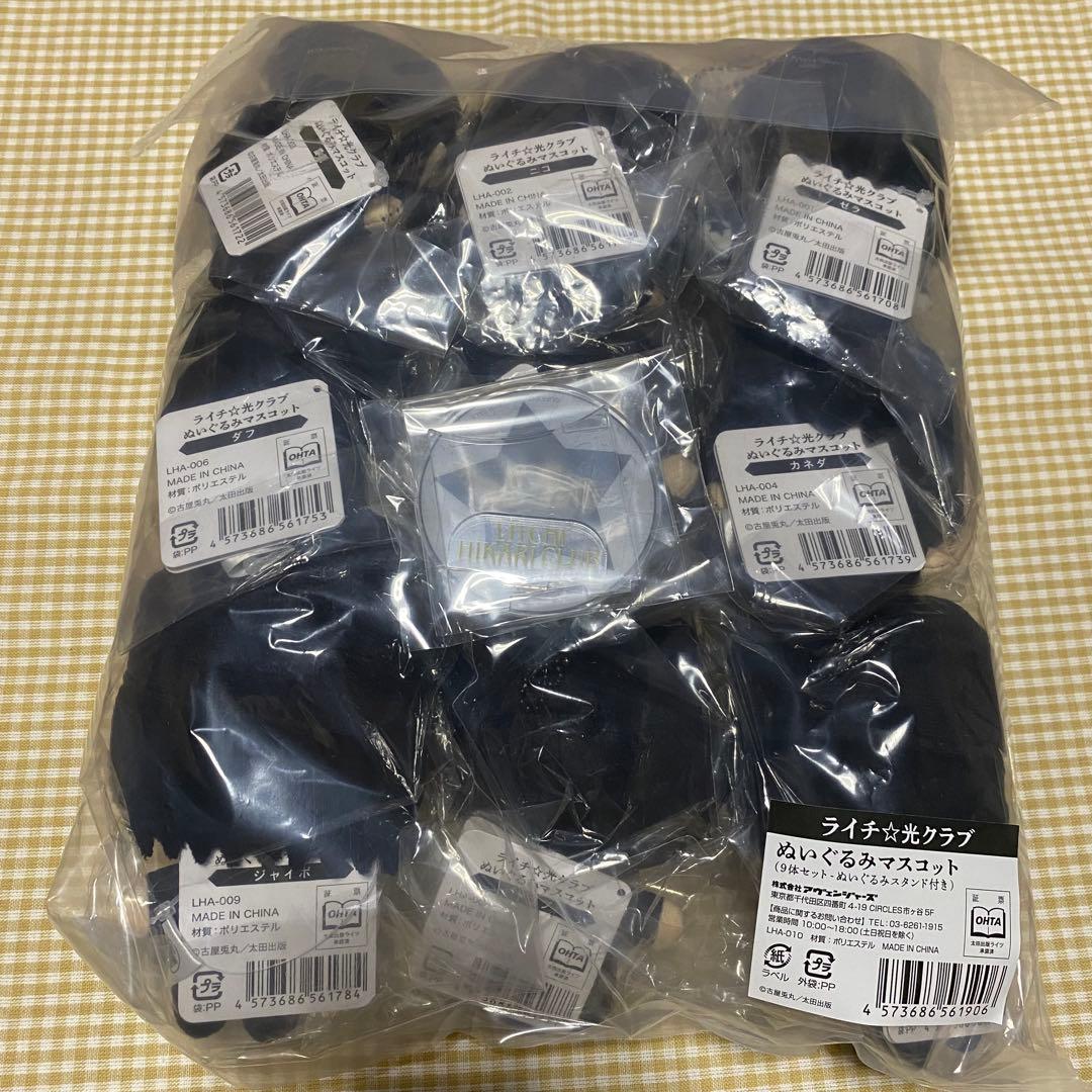 ライチ☆光クラブ　ぬいぐるみ　セット