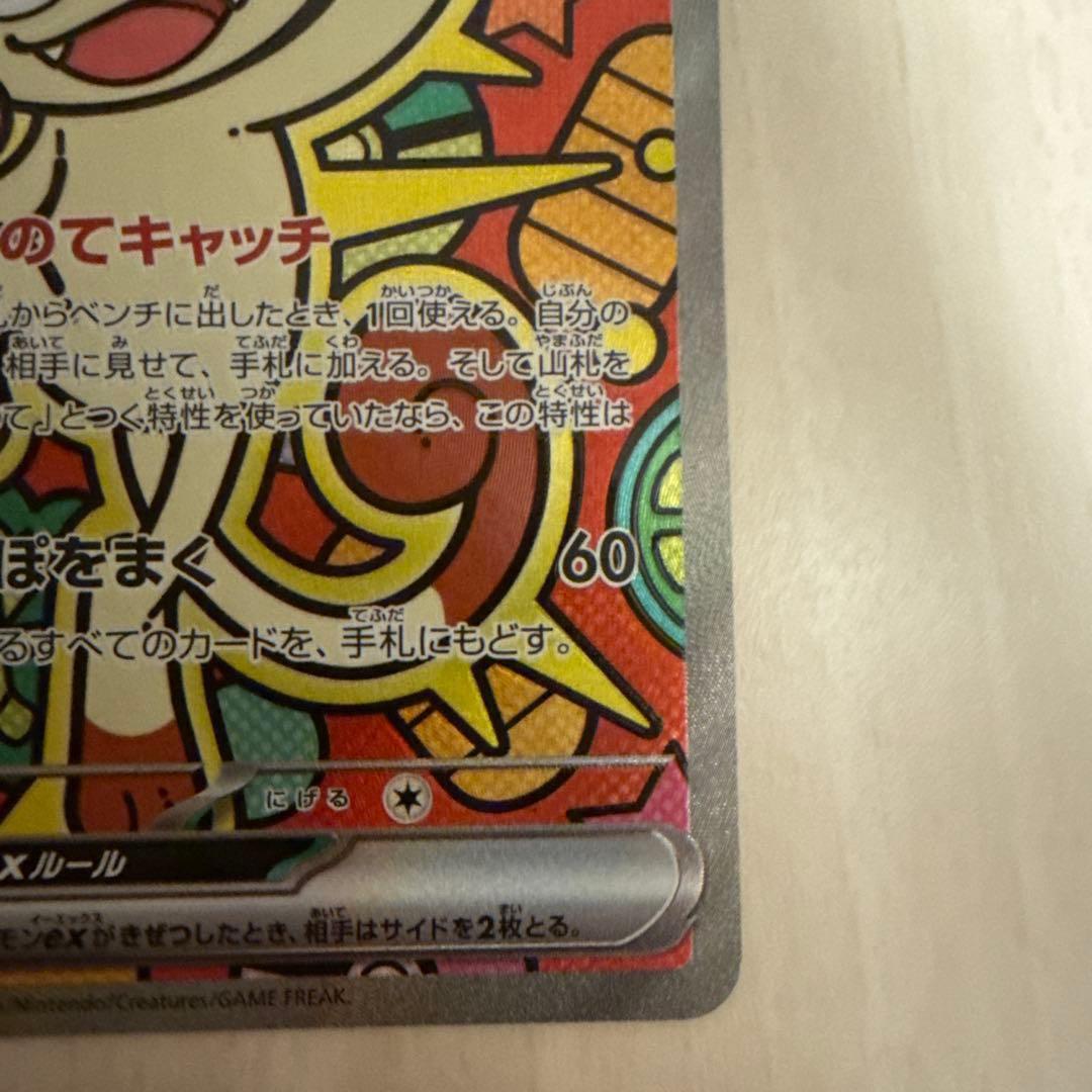 ニャースex SAR M3 114/080 拡張パック ムニキスゼロ ポケカ