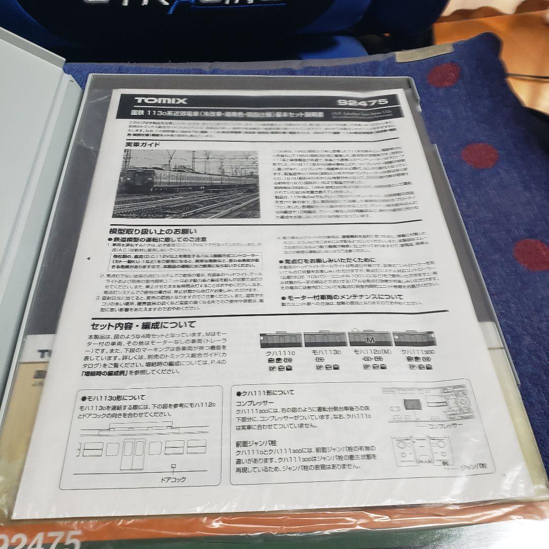 TOMIX 113系0番台　( 冷改車・湘南色・関西仕様)基本セット 92475