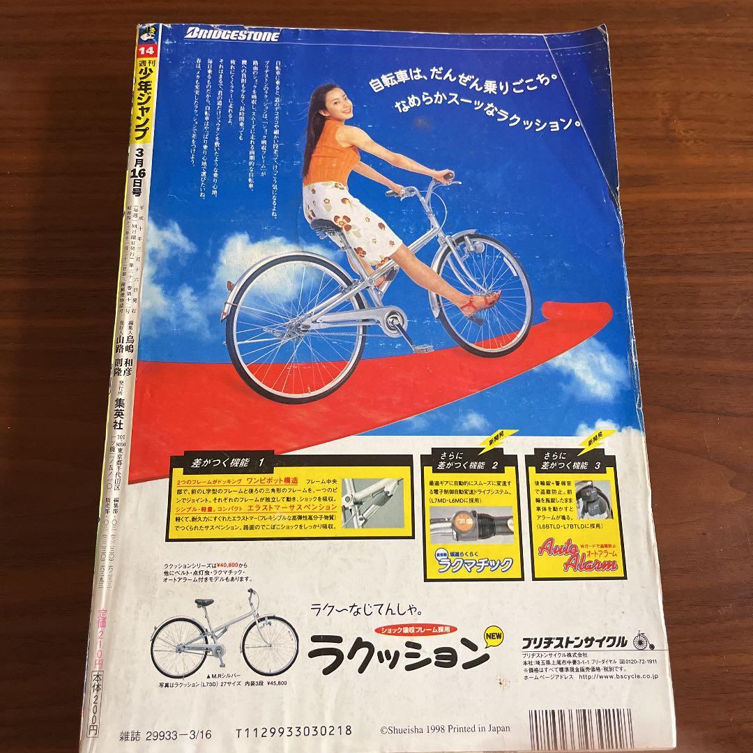 週刊少年ジャンプ　HUNTER×HUNTER