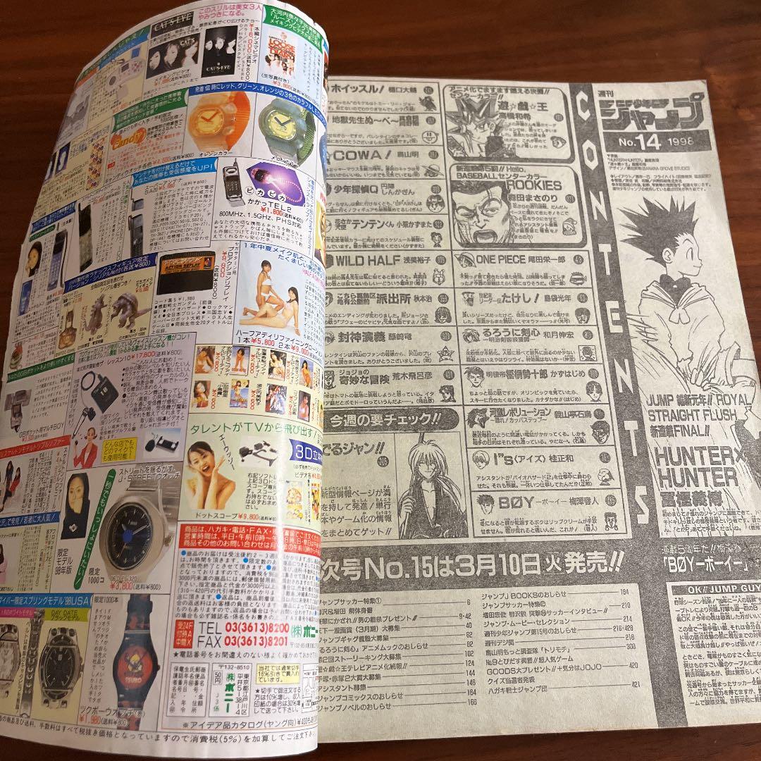 週刊少年ジャンプ　HUNTER×HUNTER