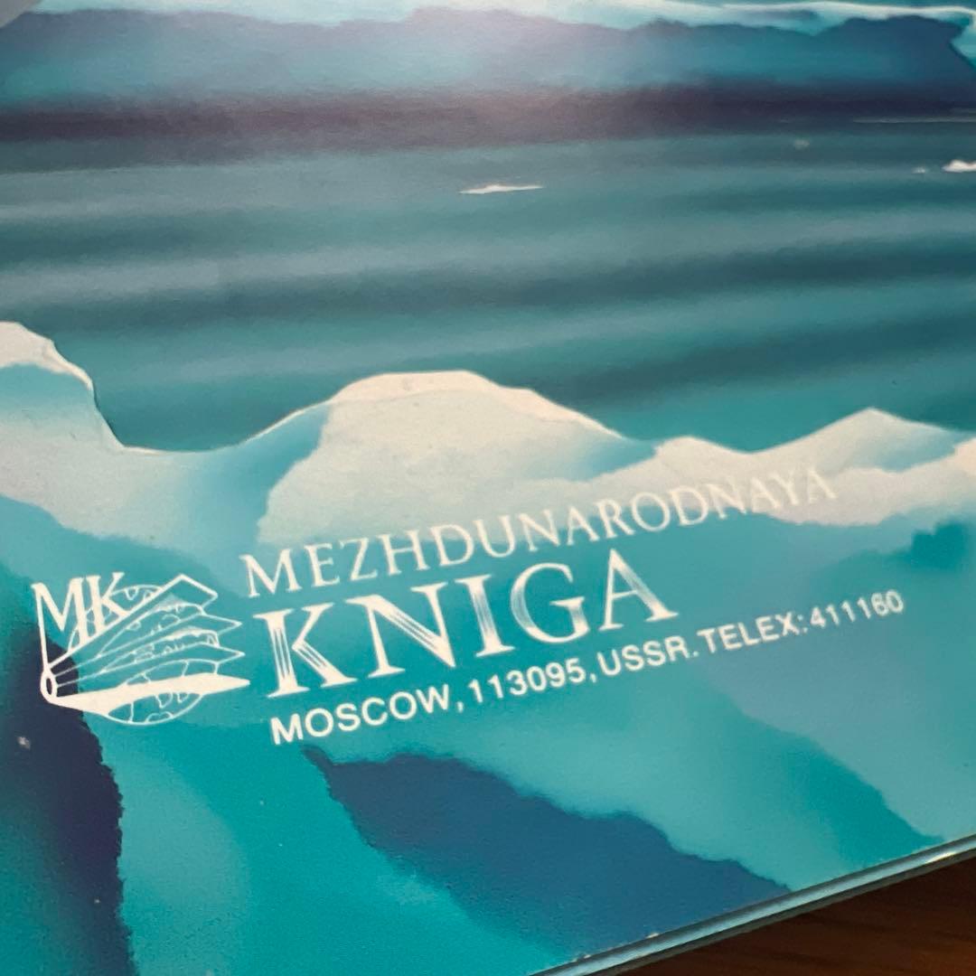 ソ連　切手付き　カレンダー1990年
