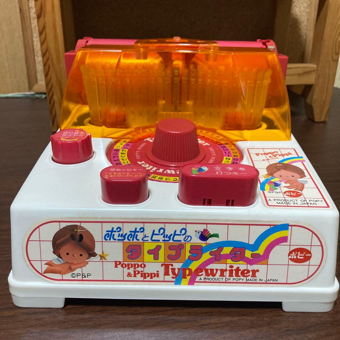 ポッポとピッピのタイプライター　ポピー　レトロ　激レア