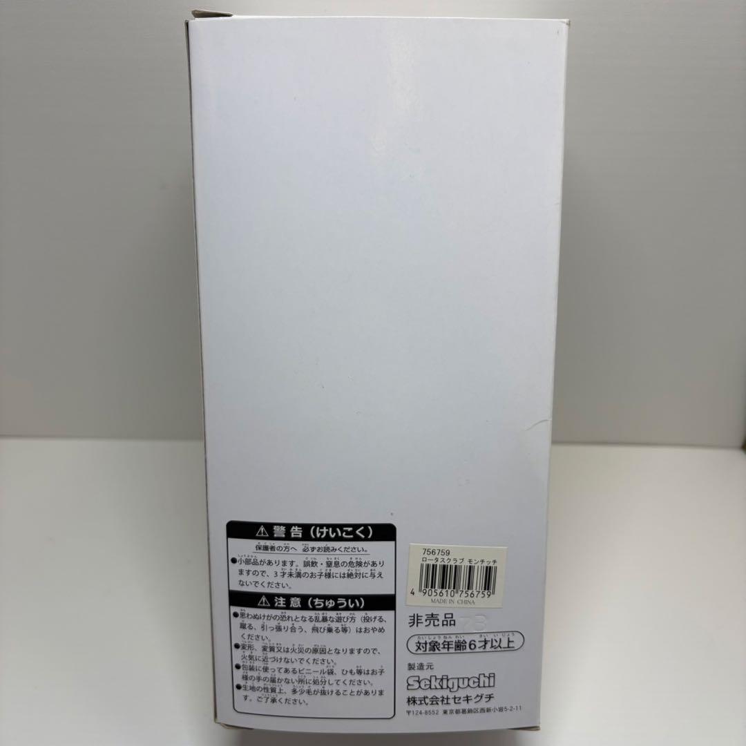 非売品 2017年 新品 LOTAS C賞 箱入り モンチッチ 205