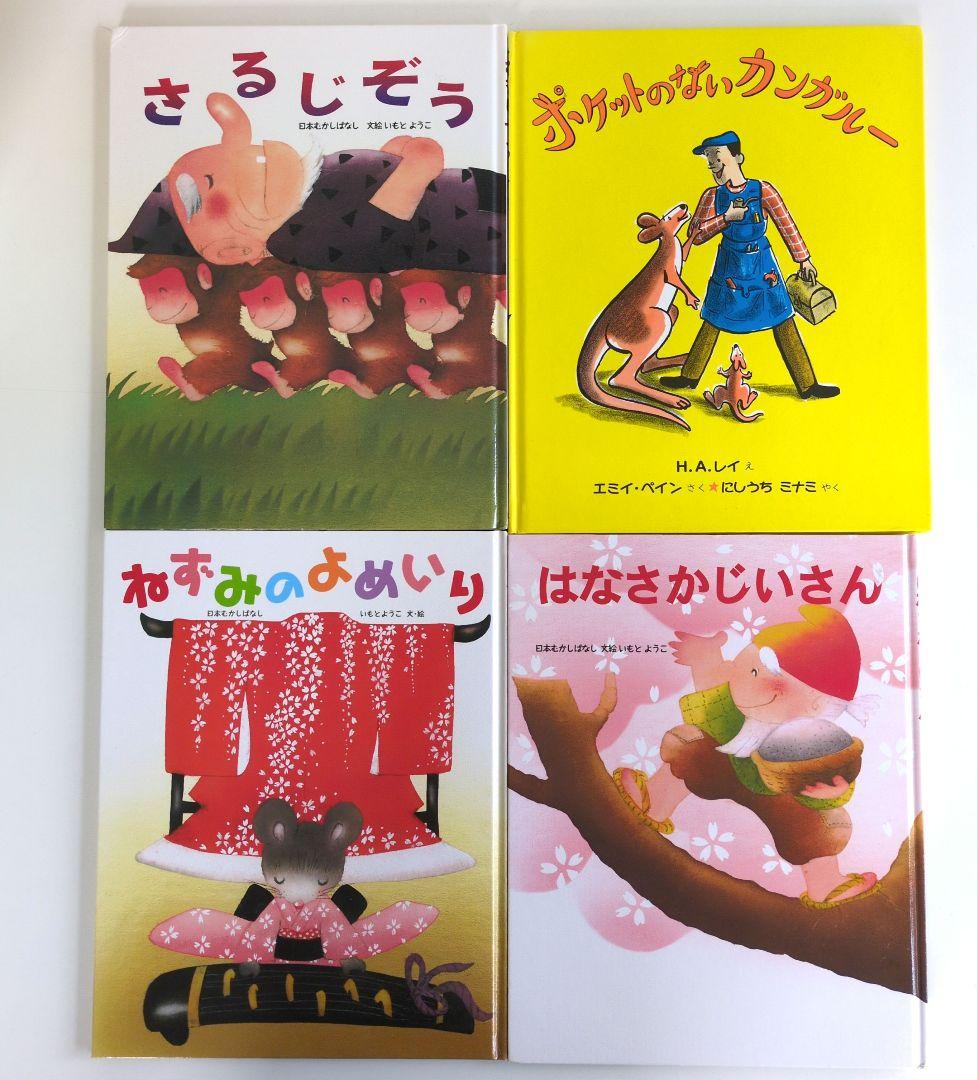 人気の絵本セット　まとめ売り　いもとようこ　日本昔話　よみきかせ　読み聞かせ絵本