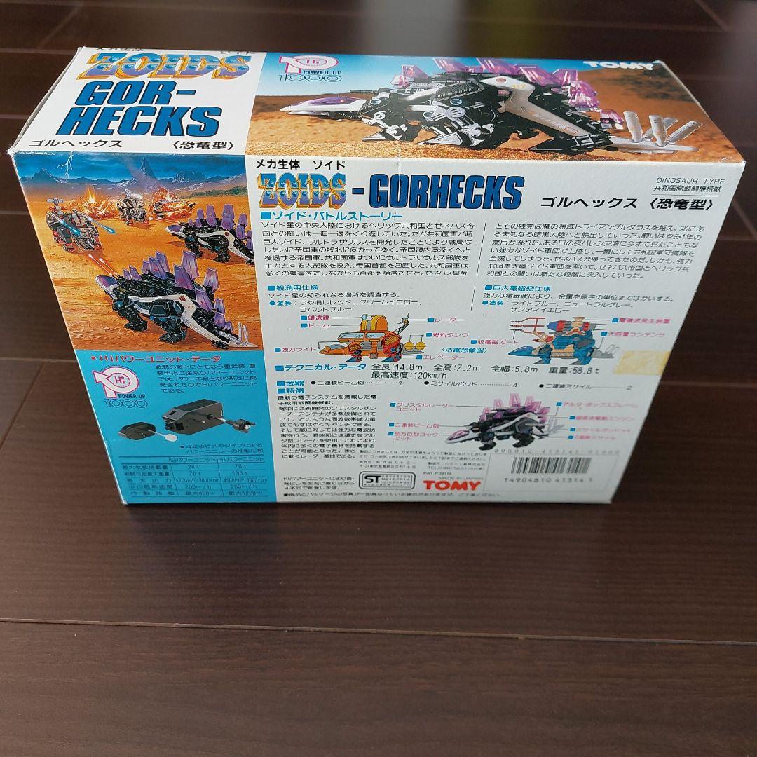 メカ生体ゾイド　ゴルヘックス　旧ゾイド　組立済　外箱あり