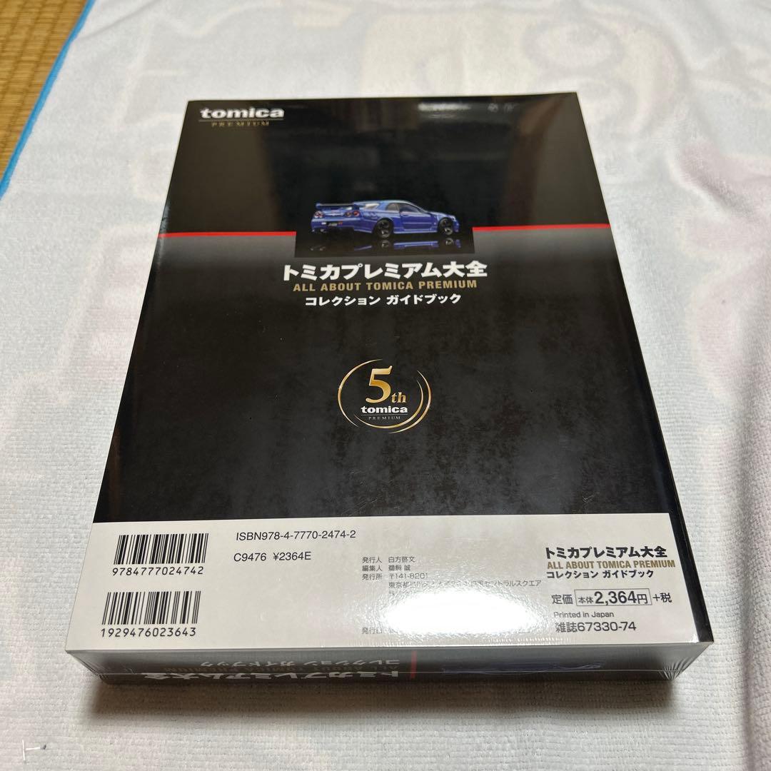 トミカプレミアム大全 特別付録　NISMOR34