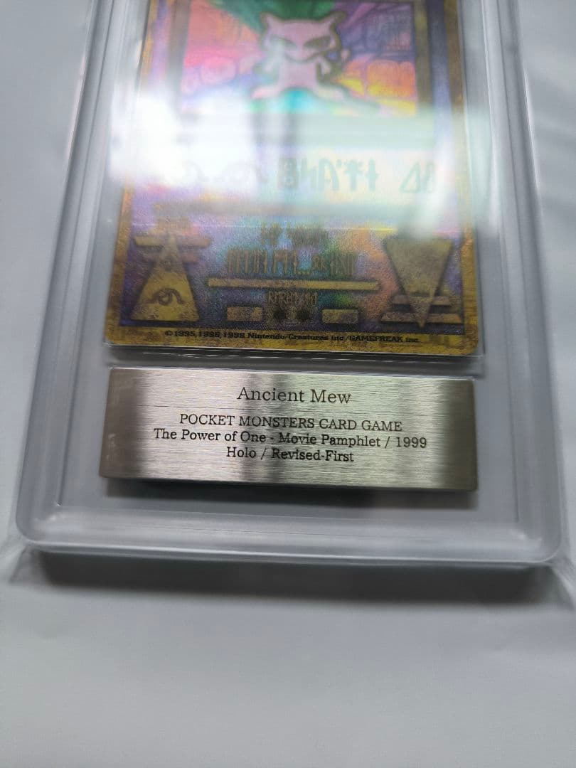 古代ミュウ 前期修正版 Revised-First ARS10