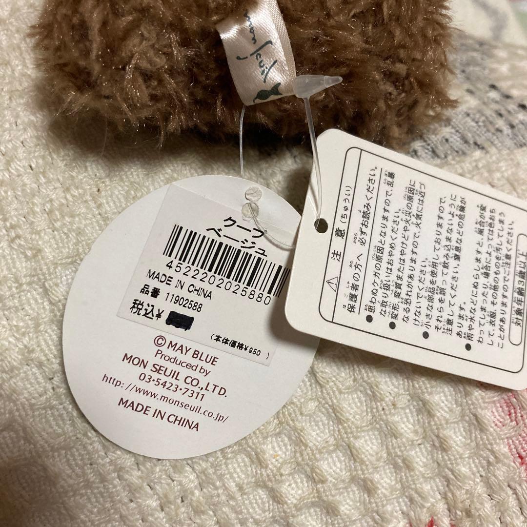 モンスイユ　MAY BLUE カピバラ　クープ　ベージュ　中古品