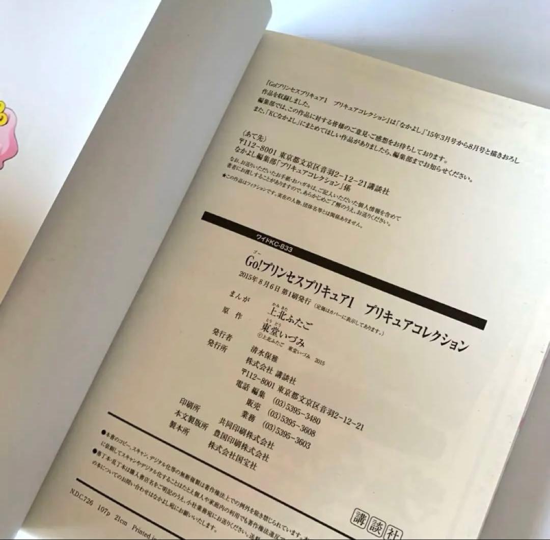 【初版】プリキュアコレクション　漫画　魔法つかいプリキュア!含むまとめ売り