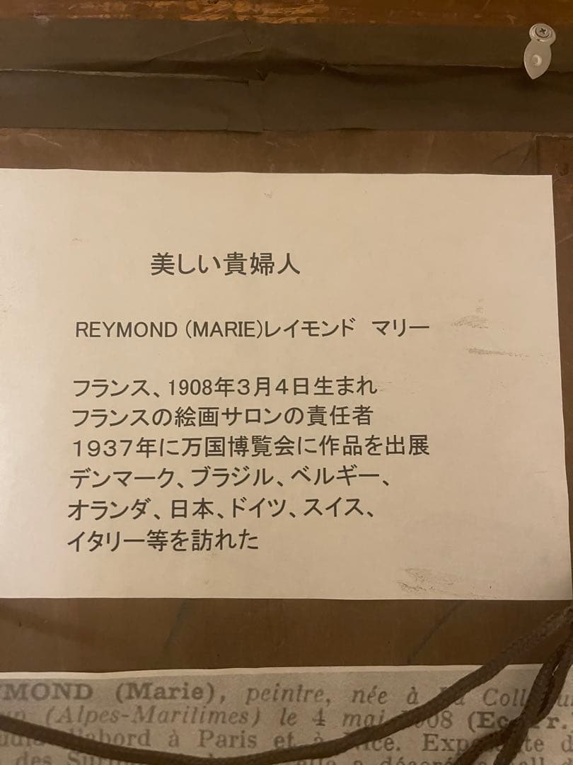 Raymond Marie - 「美しい貴婦人」