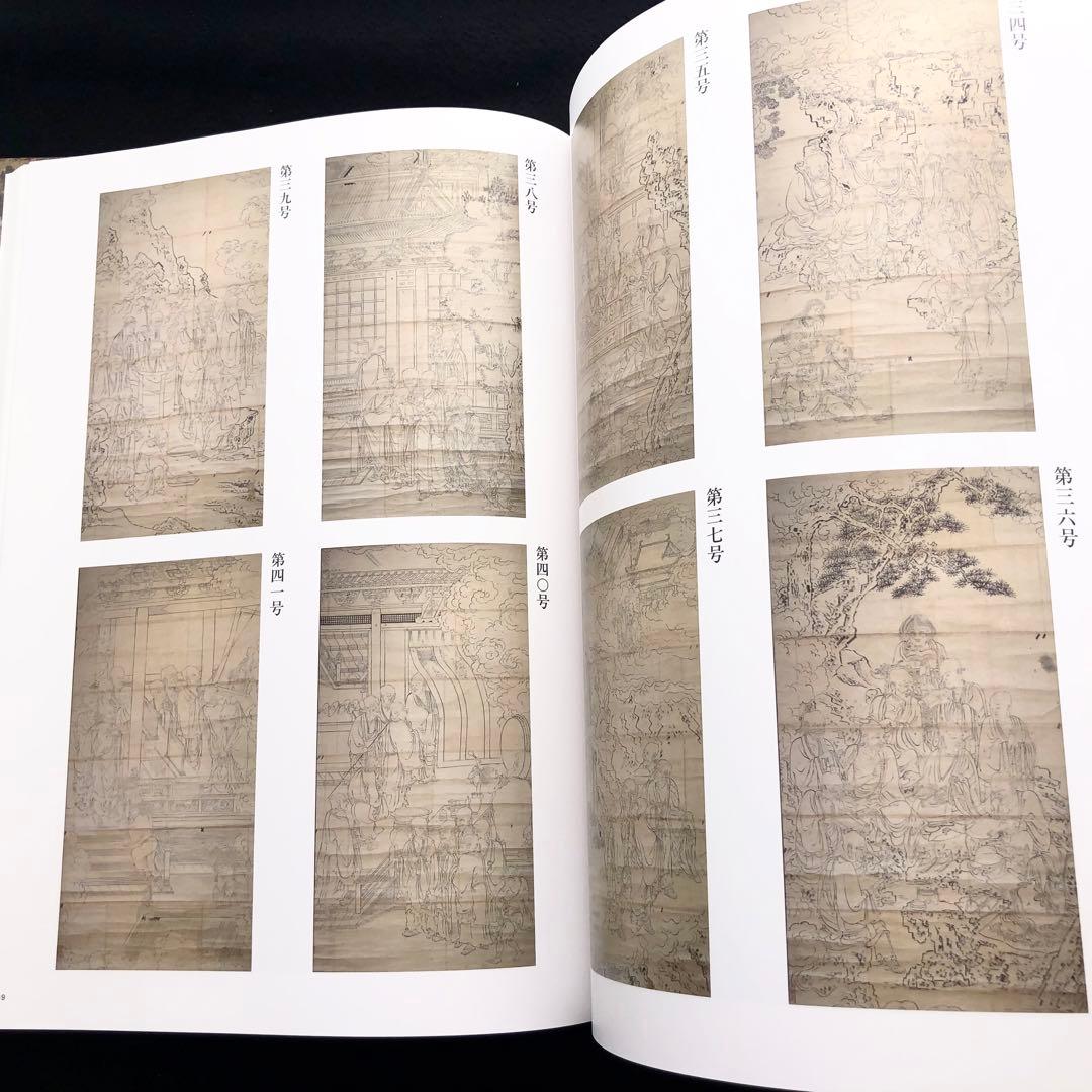 「重要文化財 東福寺五百羅漢図 修理報告書」東福寺資料研究所