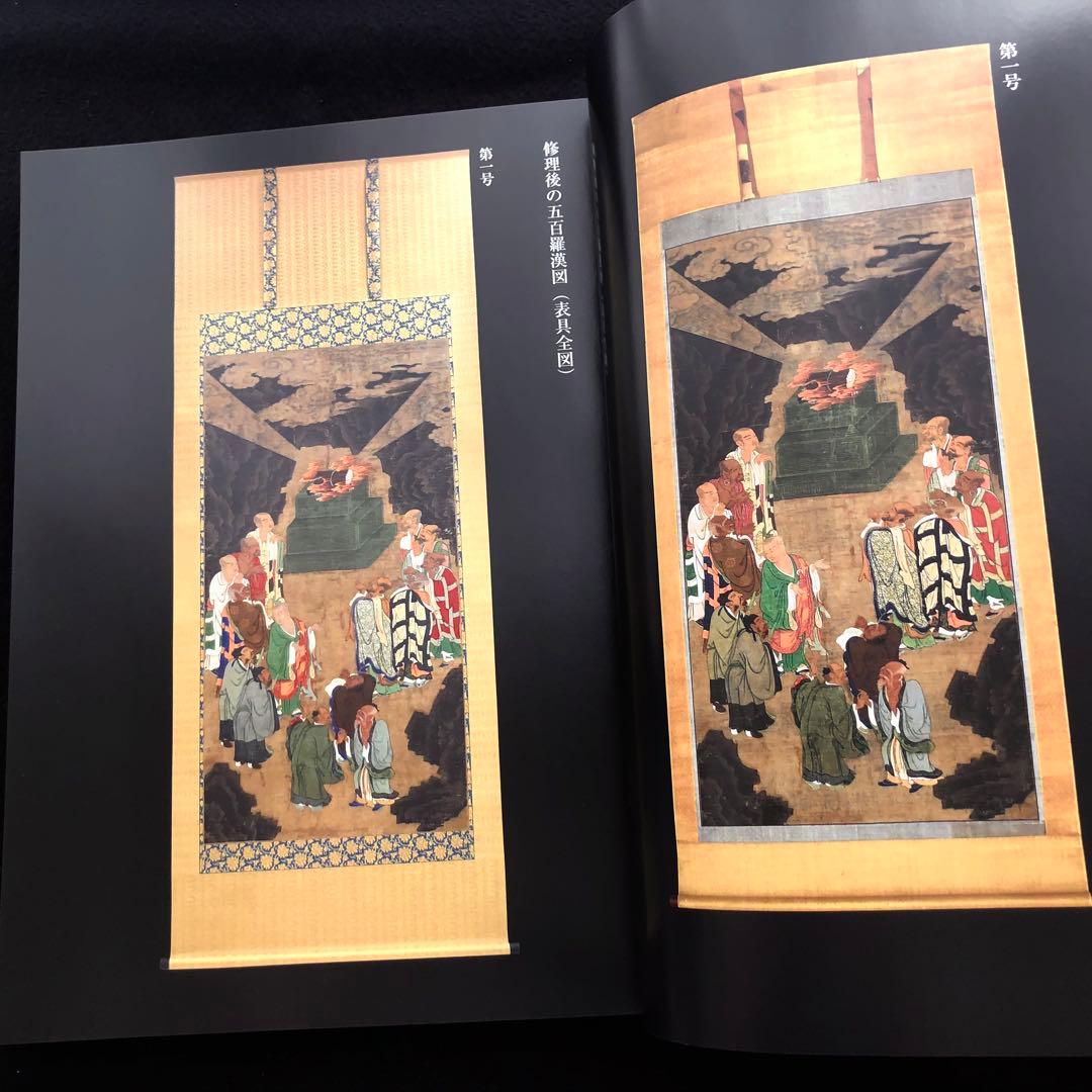 「重要文化財 東福寺五百羅漢図 修理報告書」東福寺資料研究所