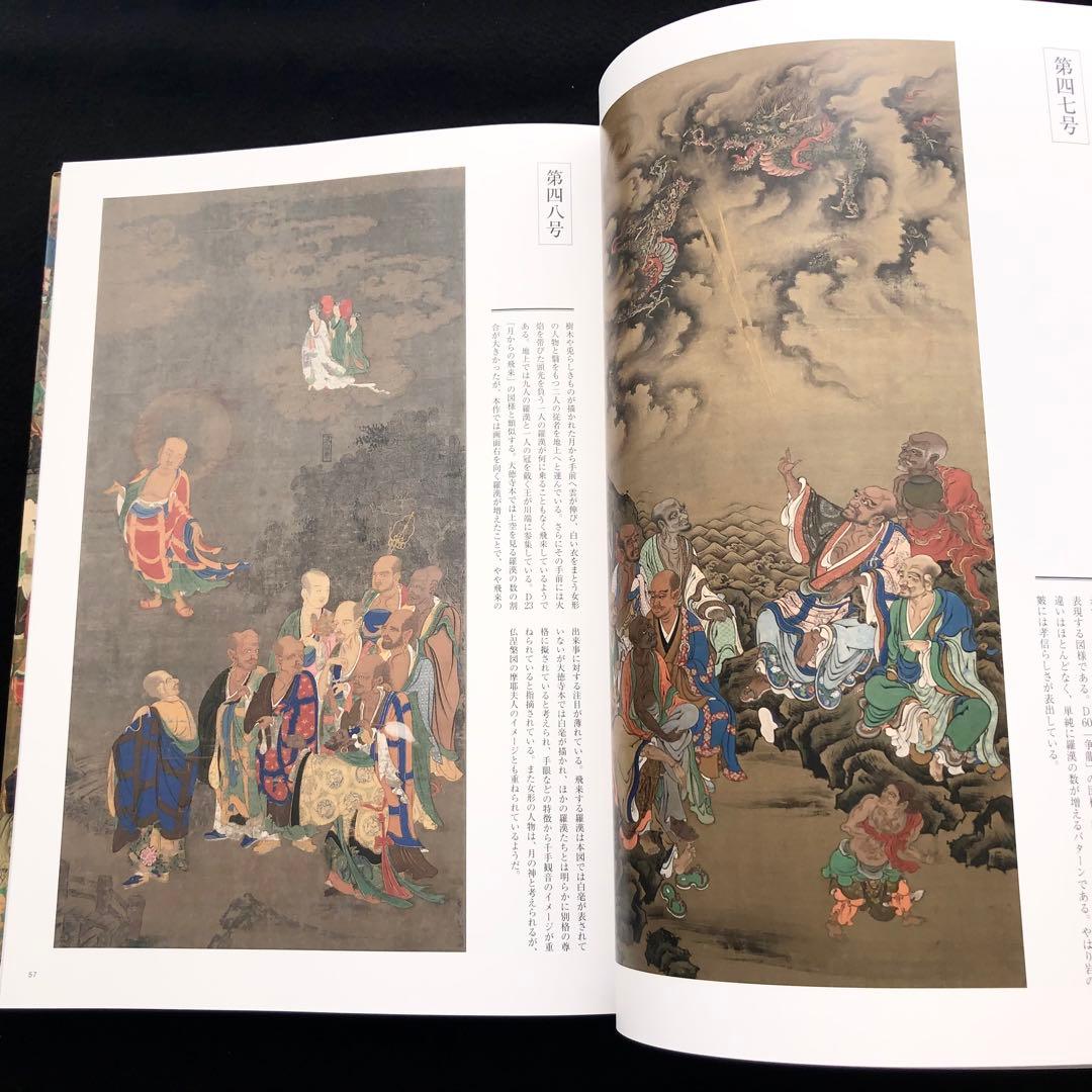 「重要文化財 東福寺五百羅漢図 修理報告書」東福寺資料研究所