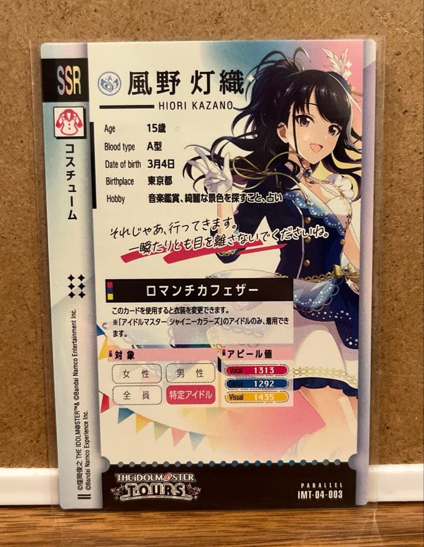 ツアマス アイドルマスターツアーズ IMT-04-003 風野灯織 パラレル