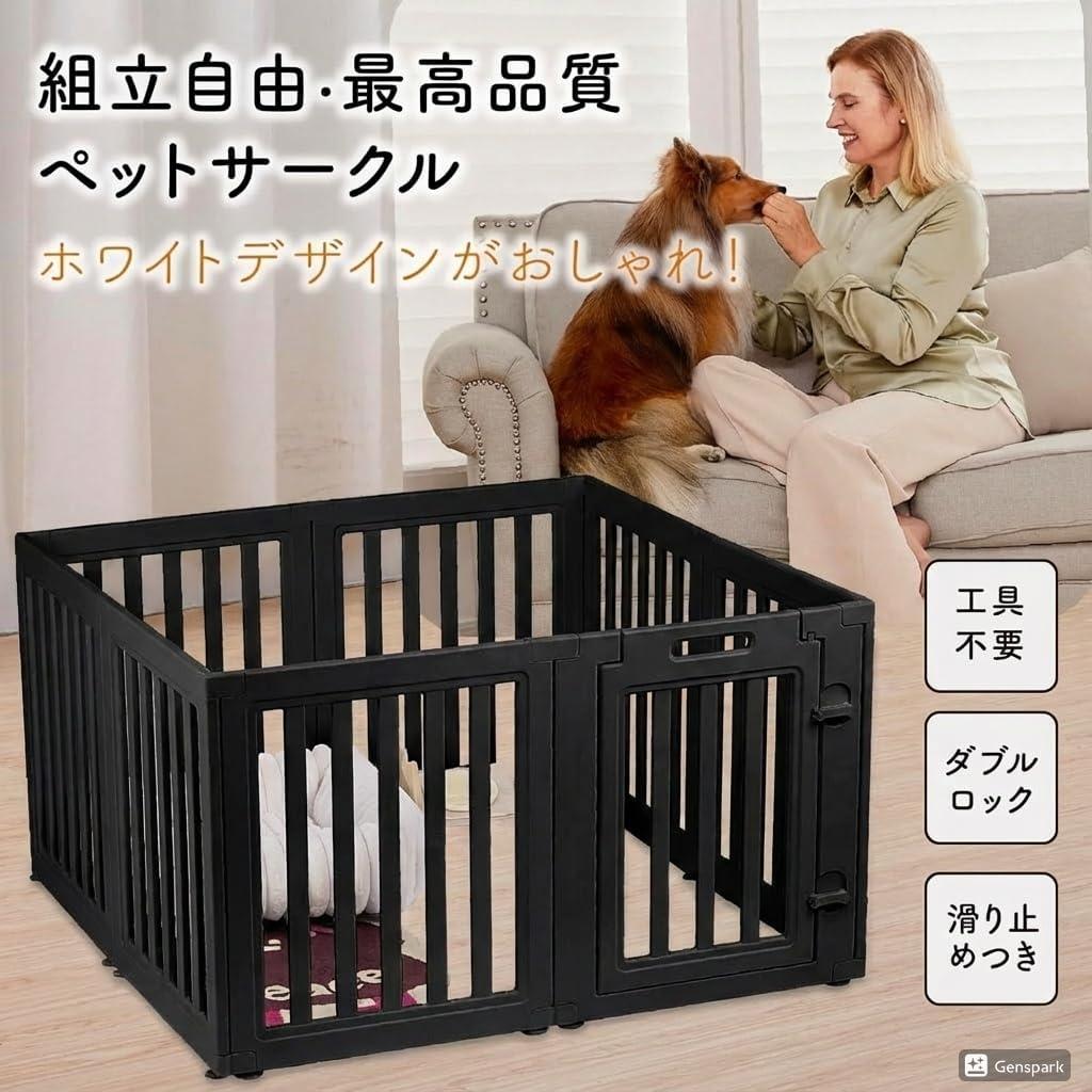 【新品】CHERIA ペットサークル 犬用 ダブルロック 滑り止め付き 黒色