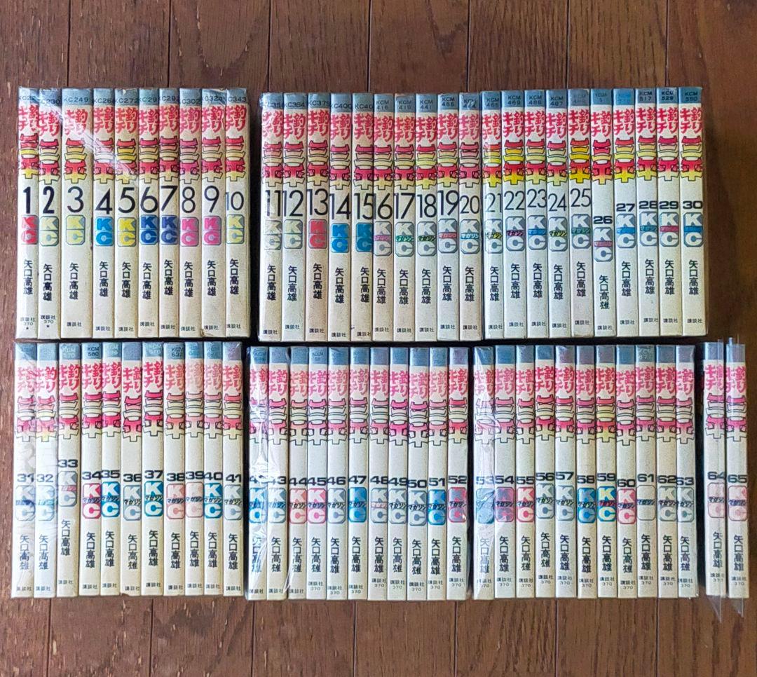 釣りキチ三平 1〜65全巻セット KC版　うち31冊は初版本