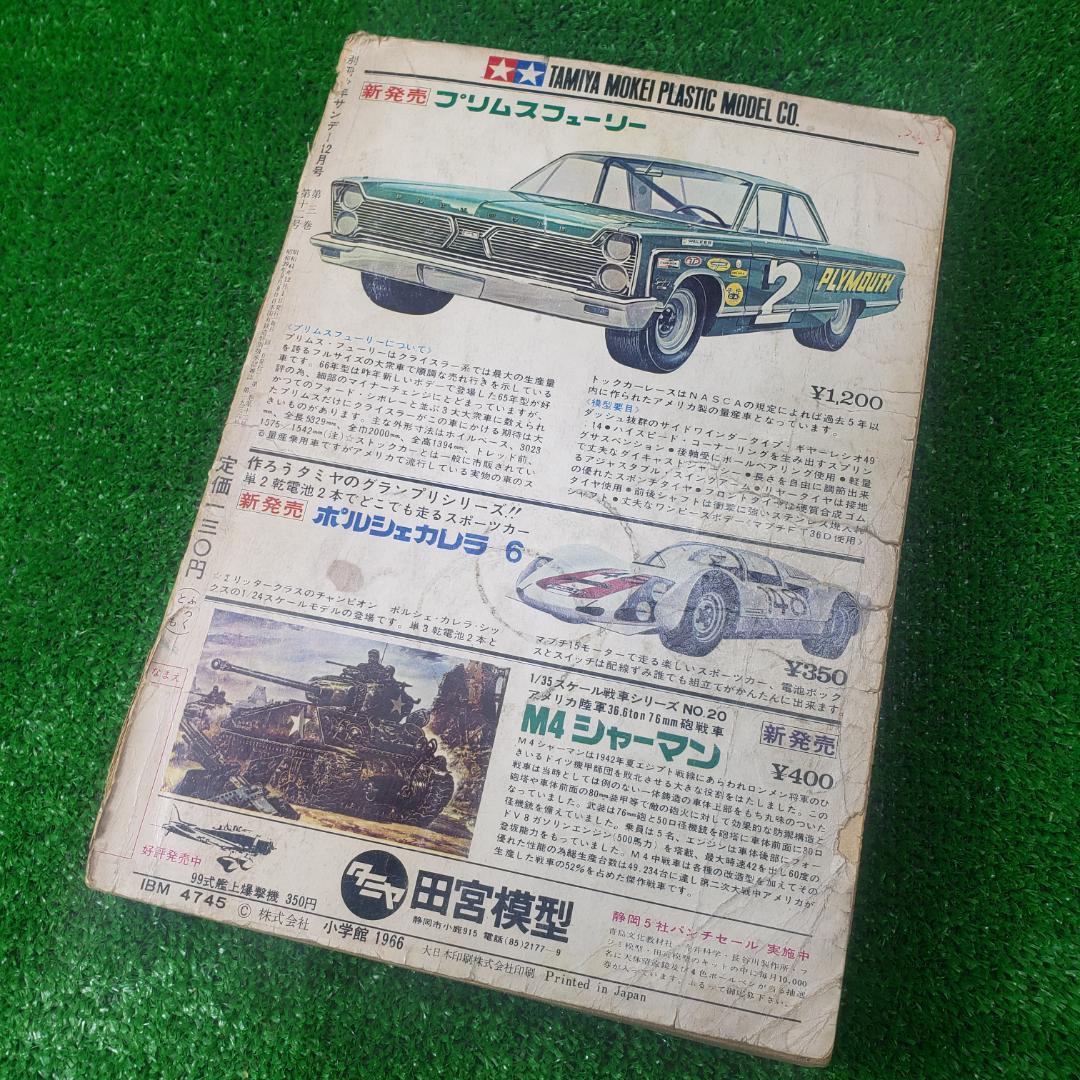 【古本】別冊 少年サンデー 1966年 昭和41年 12月号 おそ松くん 少学館
