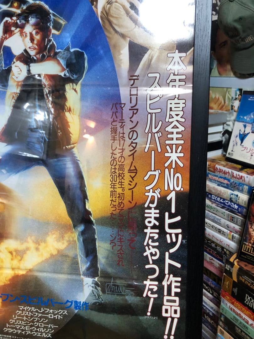 Back to the Future 日本版B2ポスター 当時物 非売品