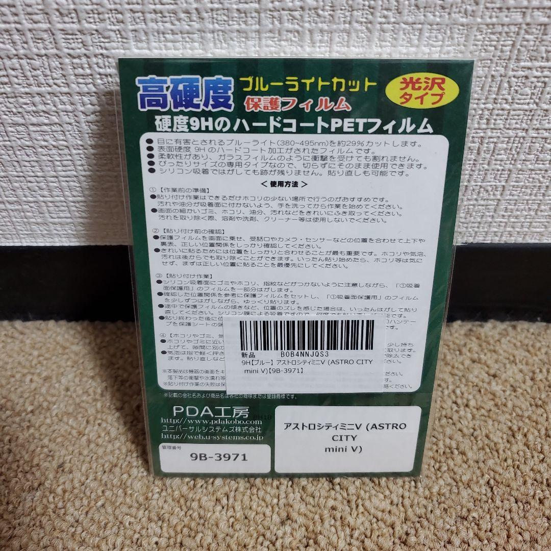 【ほぼ新品】アストロシティミニV ASTRO CITY mini V