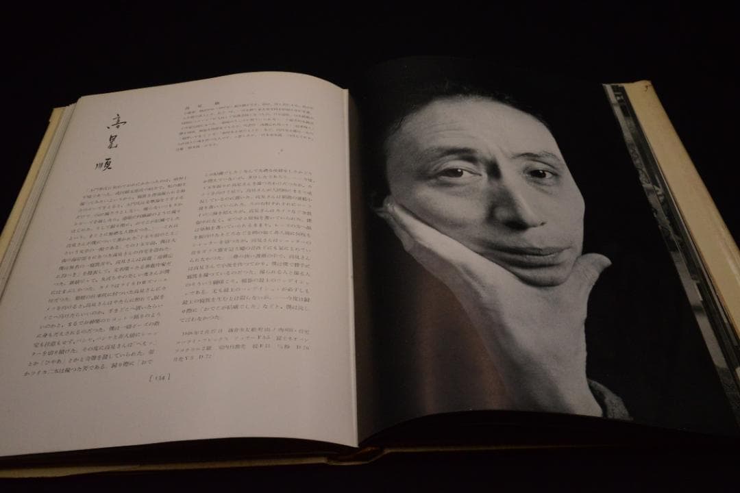 【風貌】土門拳　1953年初版 　★★大幅に値下げしました