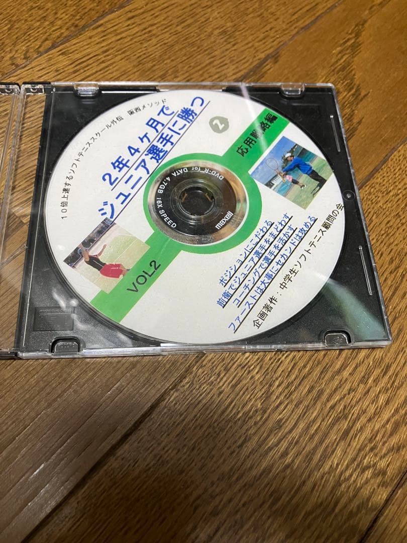2年4ヶ月でジュニア選手に勝つ DVD2枚セット(ソフトテニス指導DVD)
