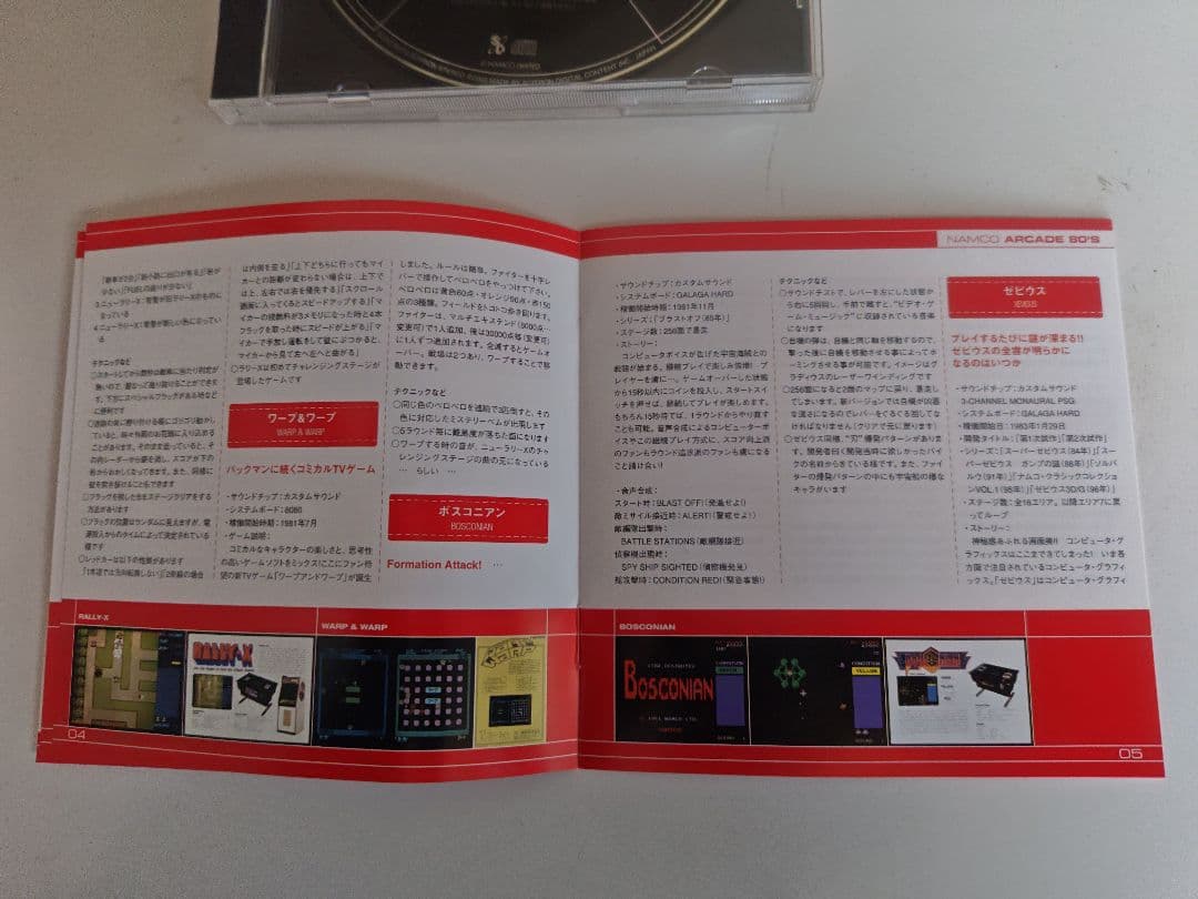 ナムコ アーケード 80'S