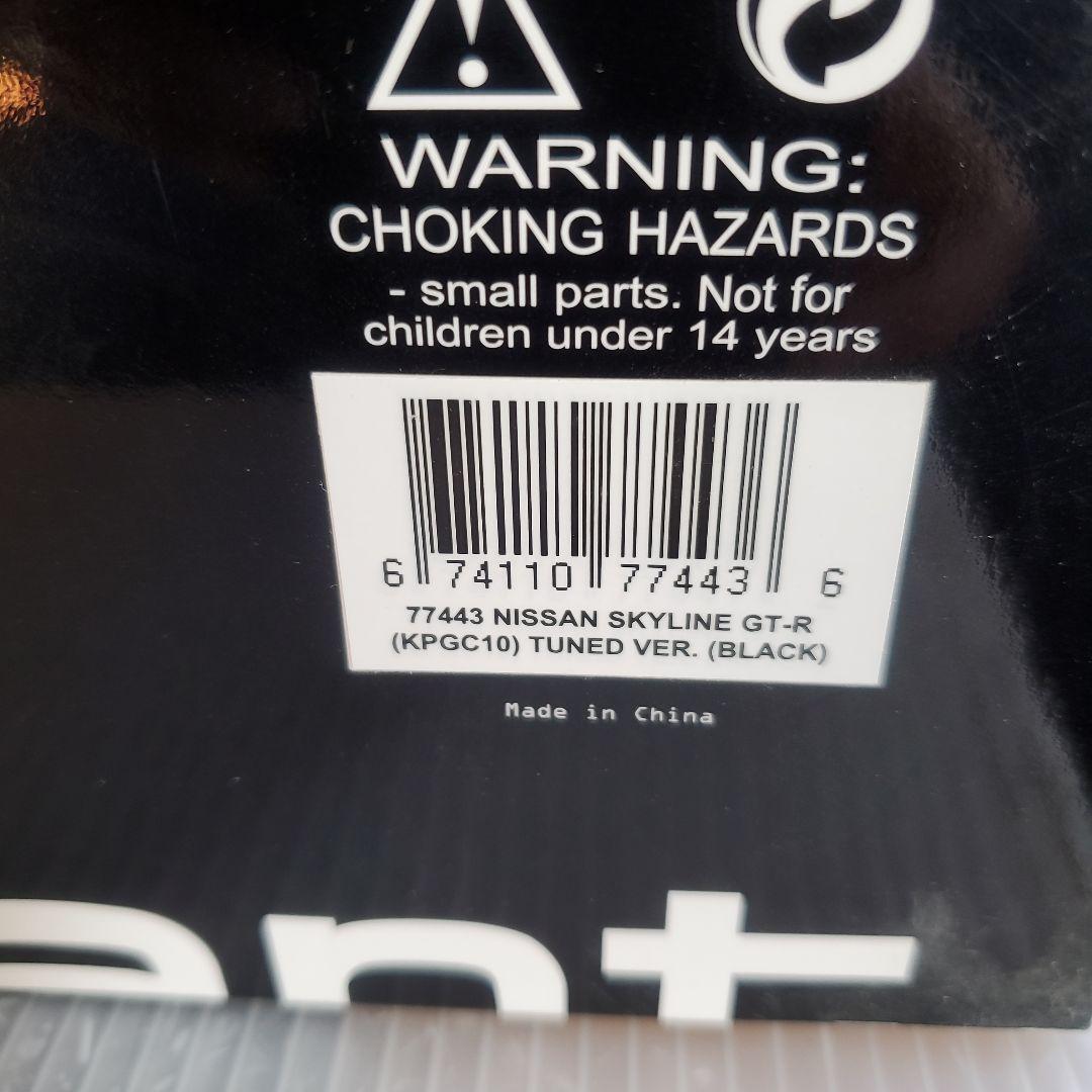 オートアート、スカイライン