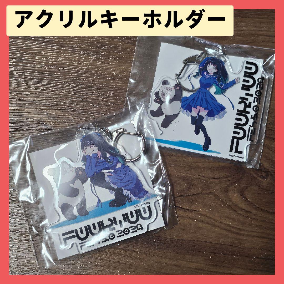 FUURYUUFES限定キャラクターグッズセット(水ヰ知りりな)