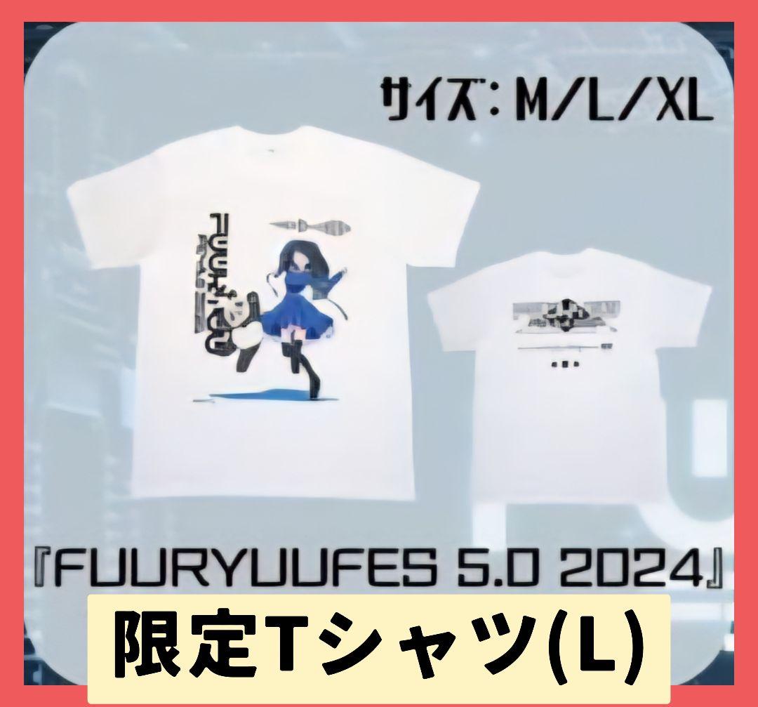 FUURYUUFES限定キャラクターグッズセット(水ヰ知りりな)