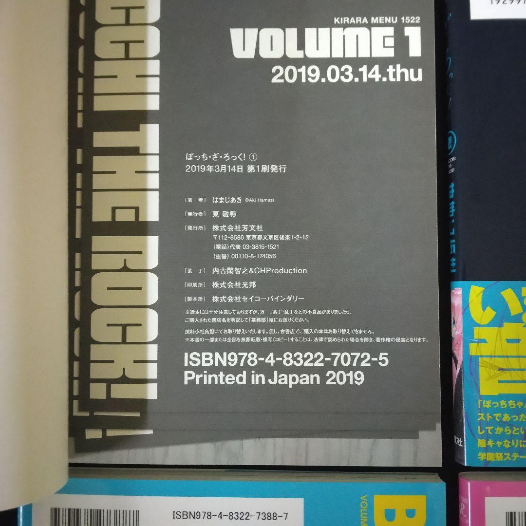 【全巻初版】ぼっちざろっく　コミックス　１巻～６巻