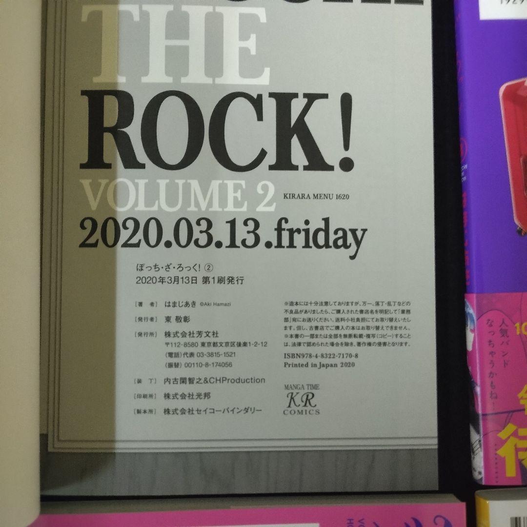 【全巻初版】ぼっちざろっく　コミックス　１巻～６巻