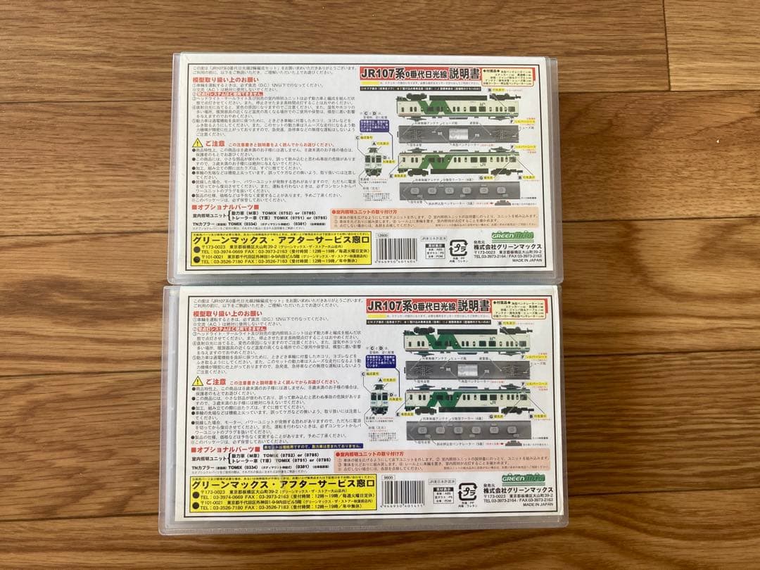 グリーンマックス 4014 JR107系 0番代 日光線 基本.増結セット