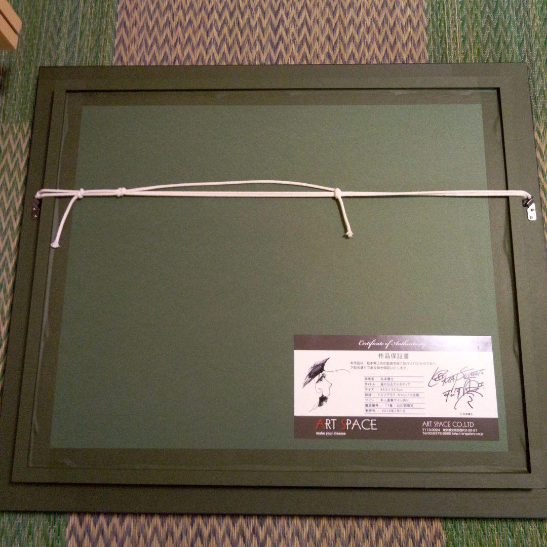 遥かなるアルカディア　複製原画　直筆サイン入り 松本零士