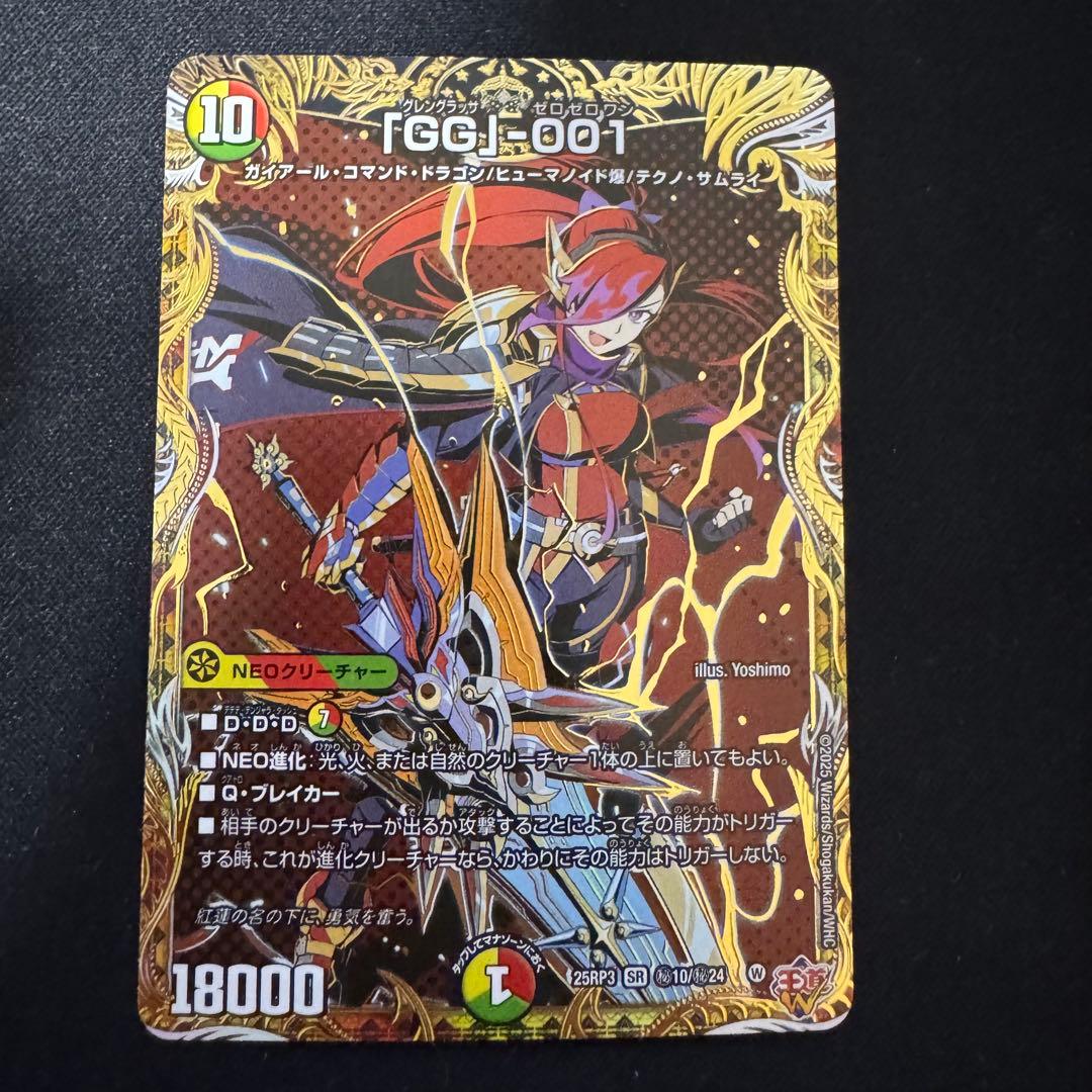 デュエルマスターズ 「GG」-001 gg 001 シークレット 3枚セット