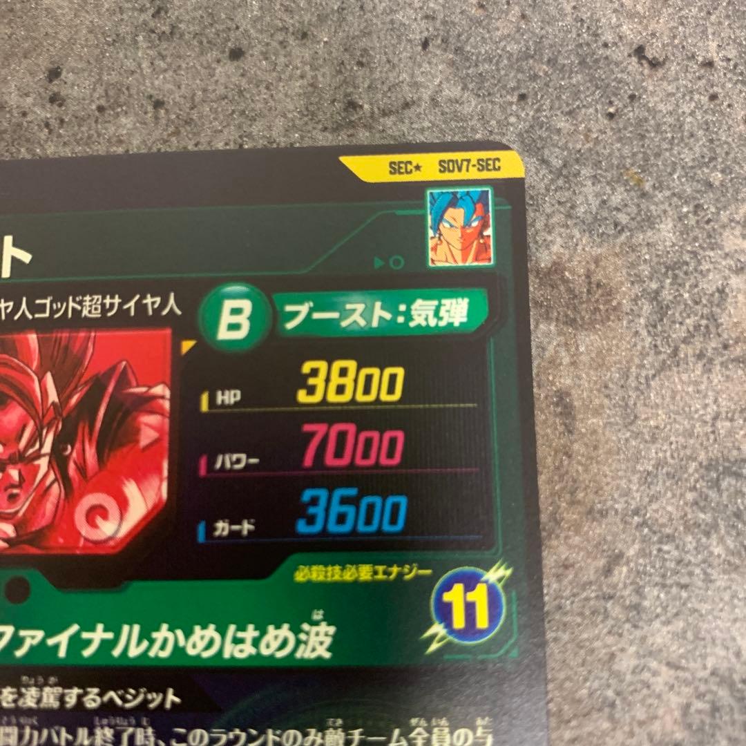 ドラゴンボールダイバーズ　sdv7-sec ベジット　パラレル